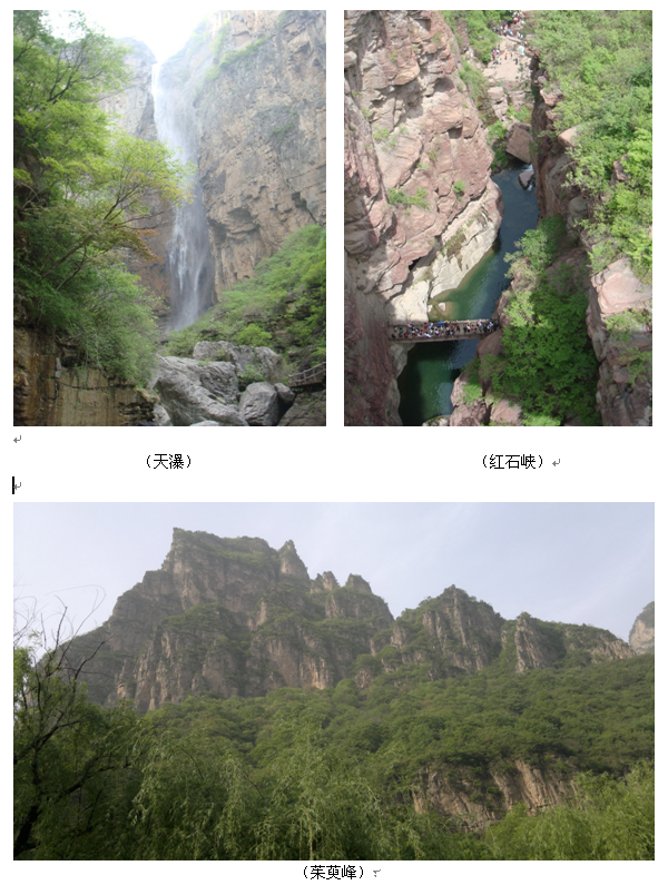 云台山风光