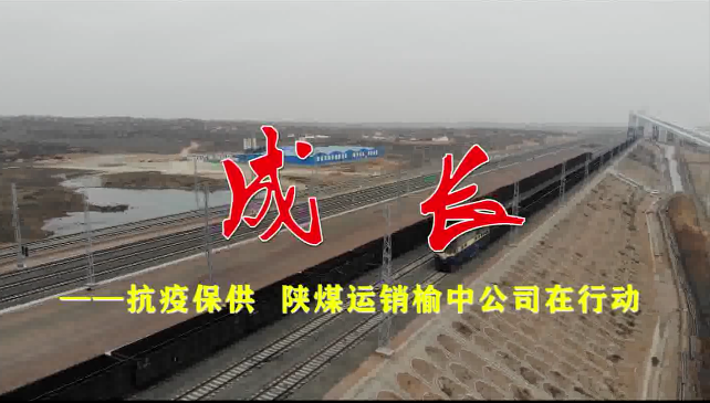 榆中销售公司微视频《成长》