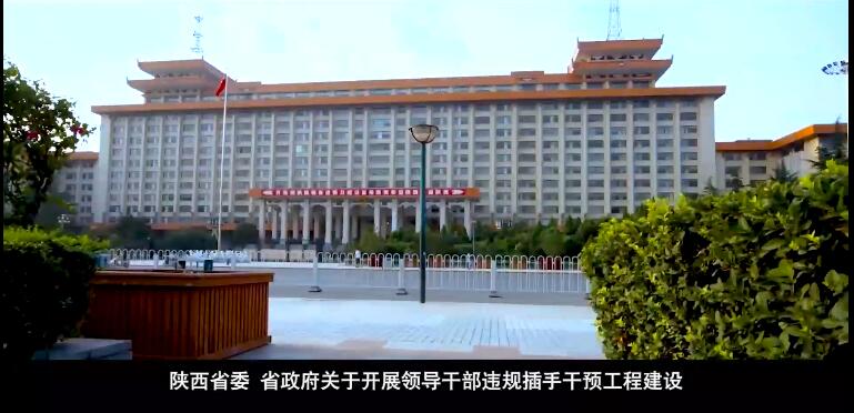校弦正曲奏强音 陕煤集团开展领导干部违规插手干预工程建设和矿产开发突出问题专项整治工作纪实